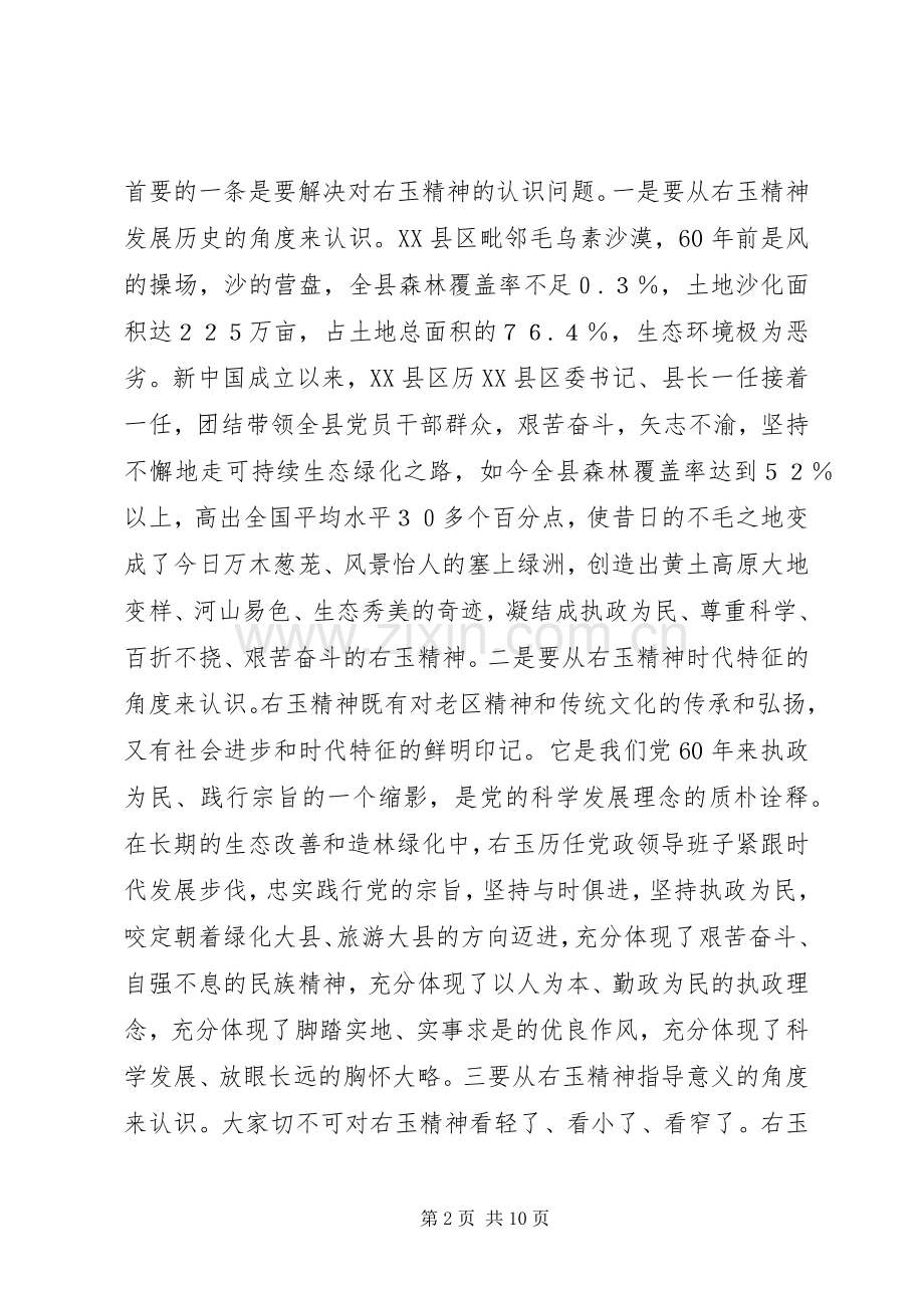 在全局兴起学习右玉精神新高潮动员大会上的讲话发言领导讲话发言.docx_第2页