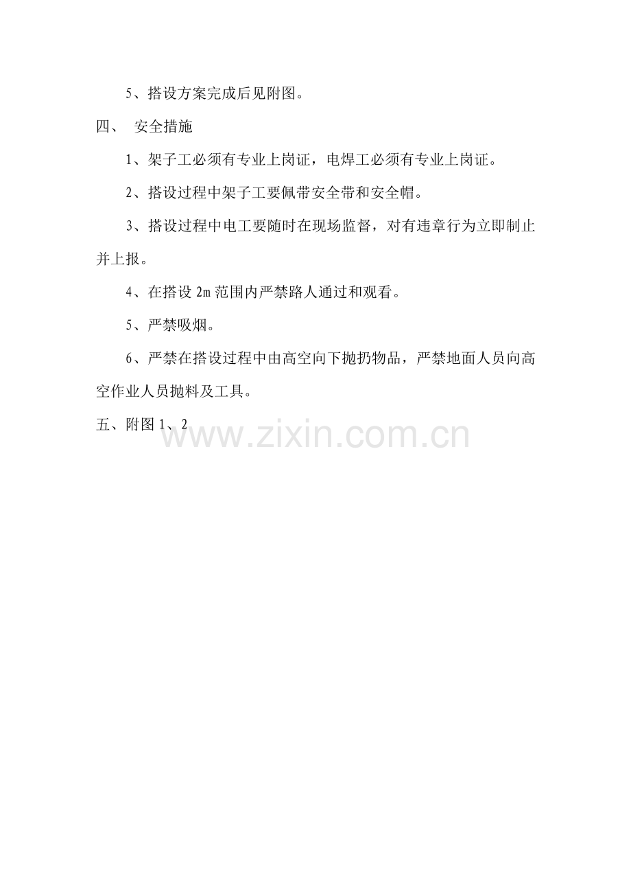 天津某工地临电高压变压器变压器防护防护方案及做法示意图.doc_第2页