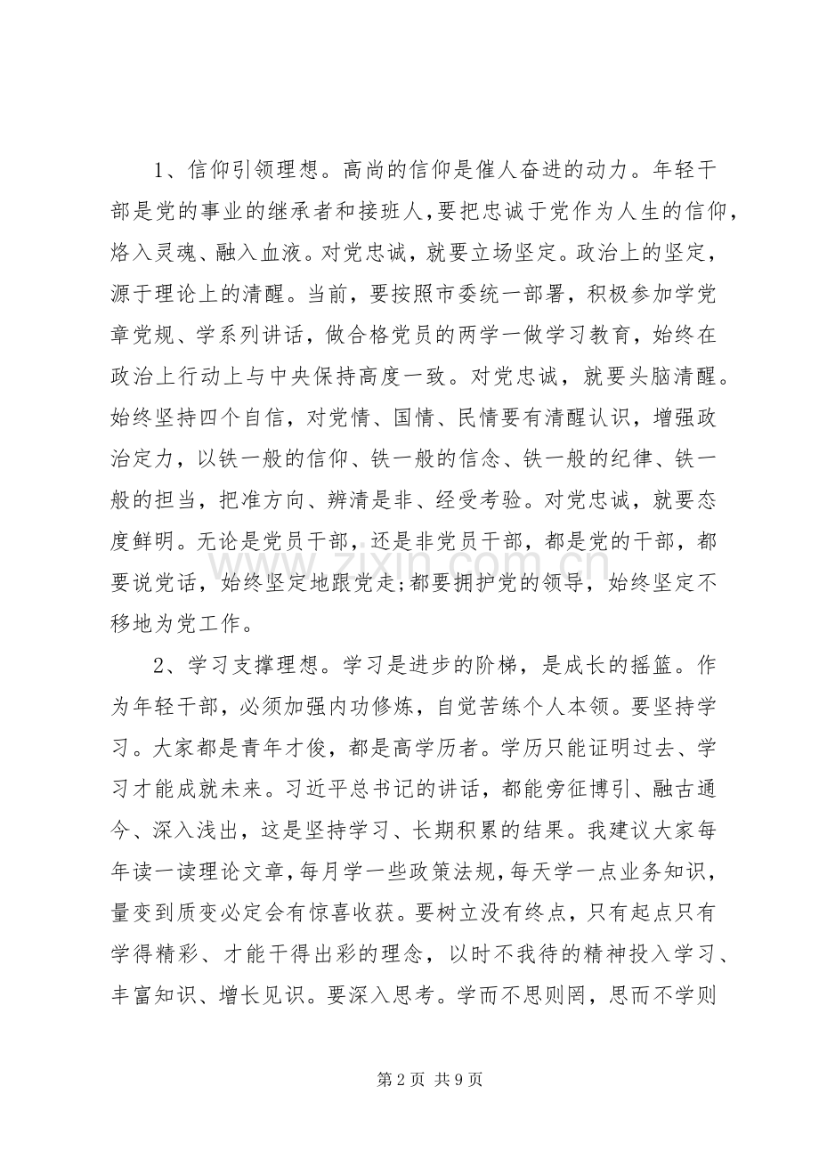 在全市年轻干部素质提升训练班开班仪式上的讲话发言稿.docx_第2页