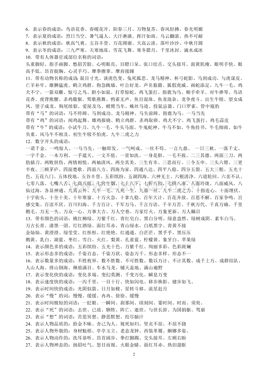 小学常用语文基础知识.doc_第2页