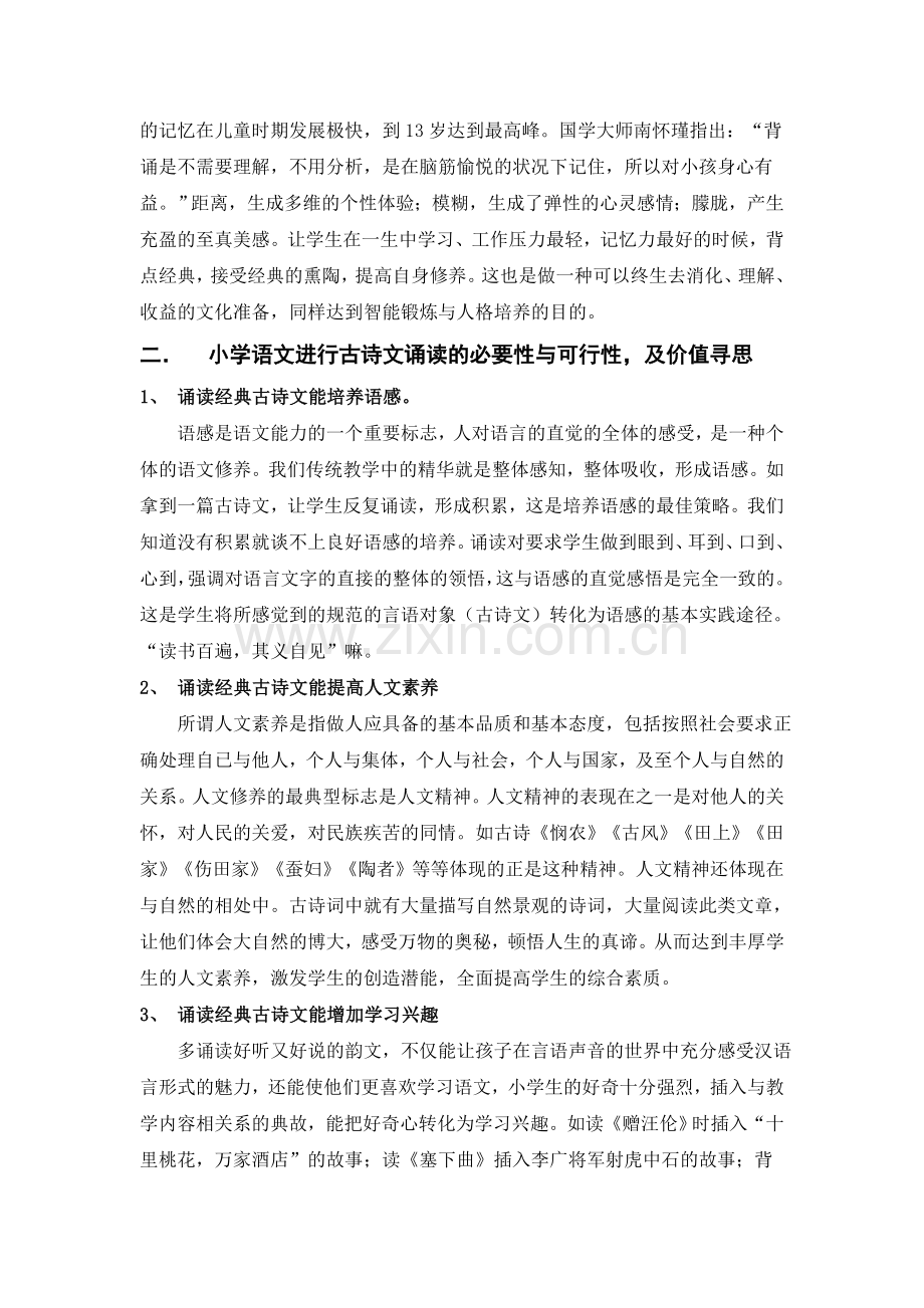 小学生古诗词诵读策略与方法实验方案.doc_第2页