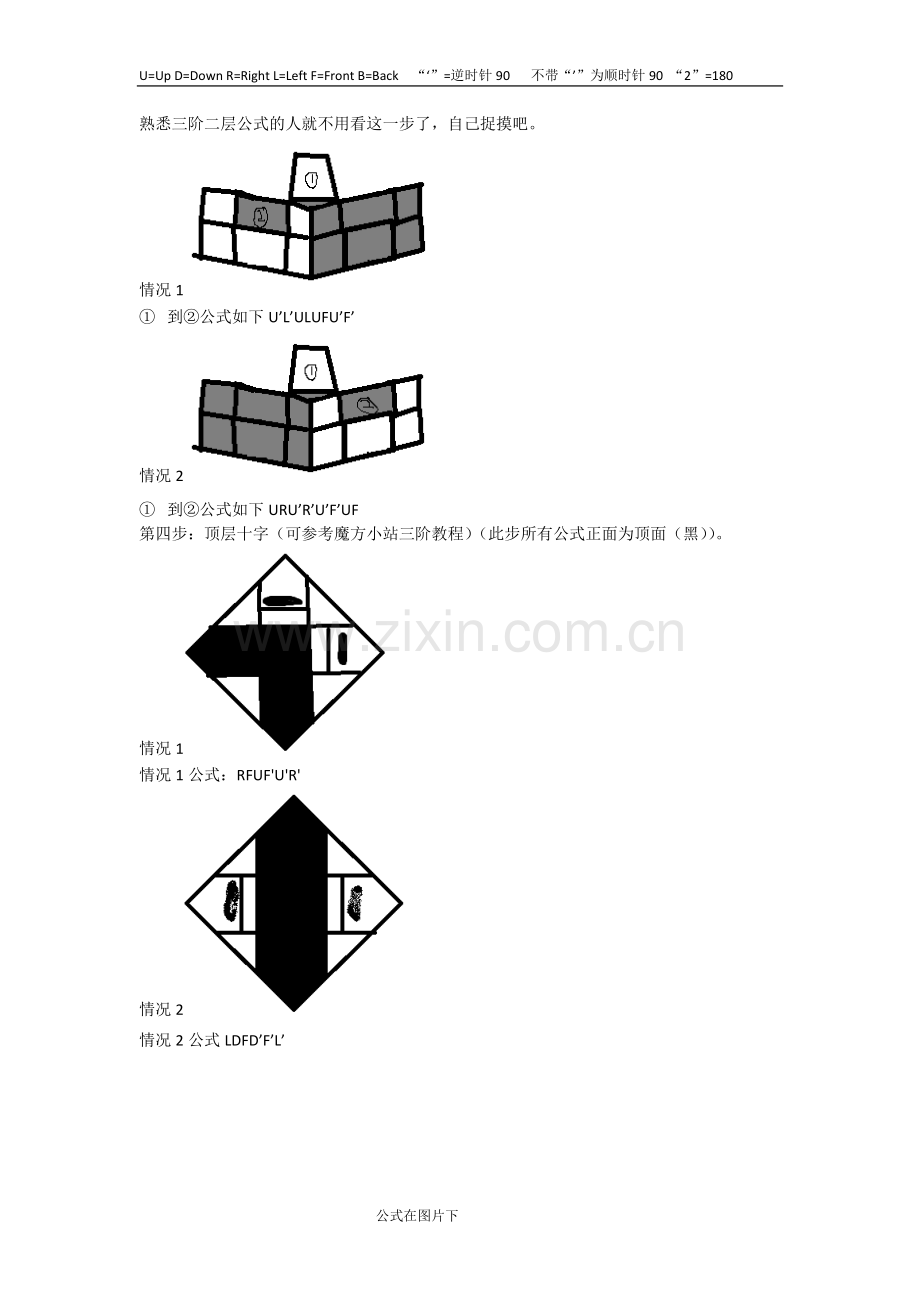 三阶移棱魔方新手解法.doc_第2页