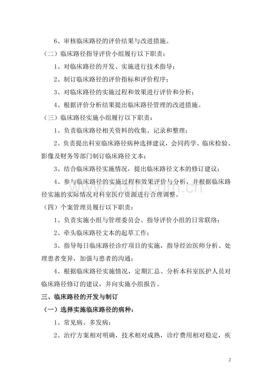 临床路径实施方案(更新).doc_第2页