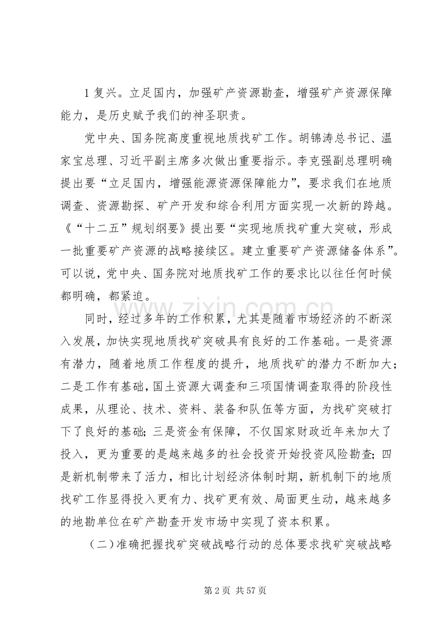 汪民副部长讲话发言.docx_第2页