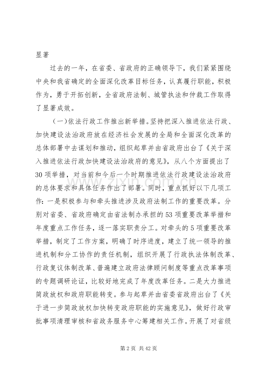 法制工作会议讲话发言稿.docx_第2页