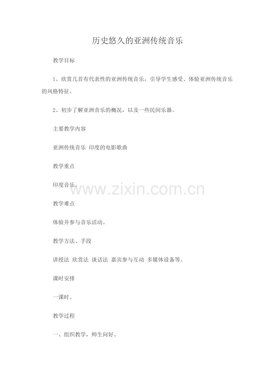 音乐欣赏方案.doc_第1页
