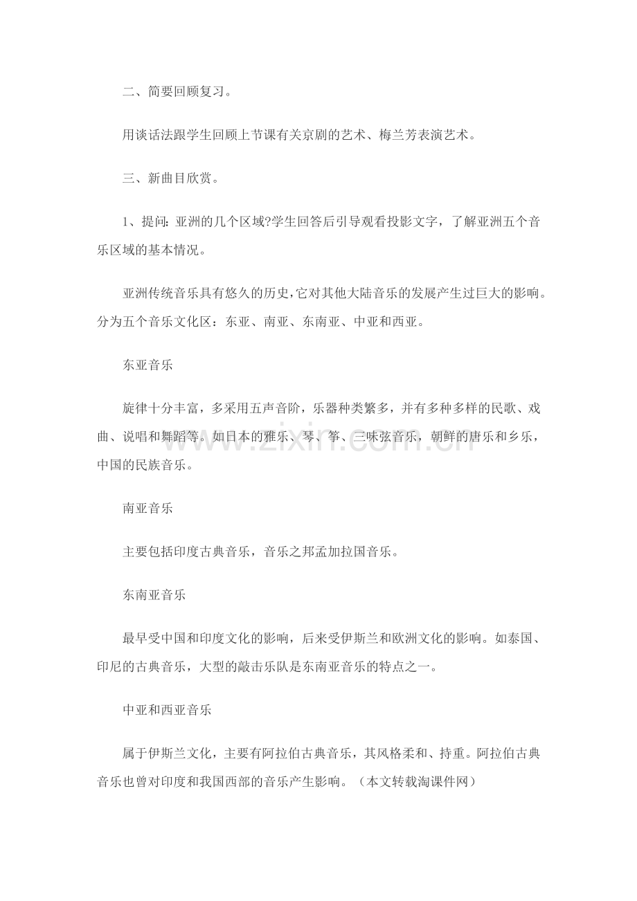 音乐欣赏方案.doc_第2页