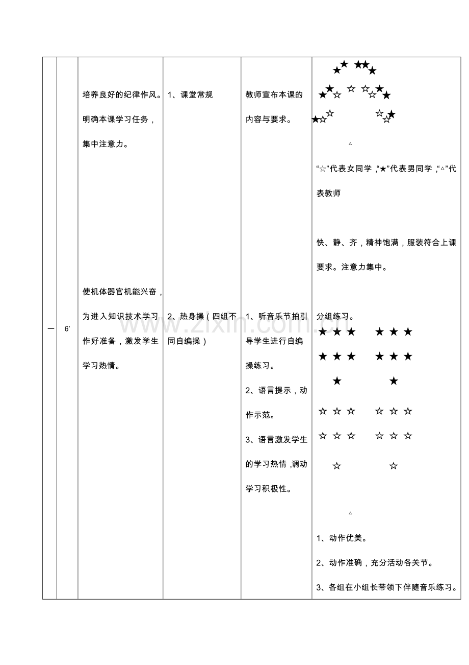 教案范例---跳上成支撑---前翻下.doc_第2页