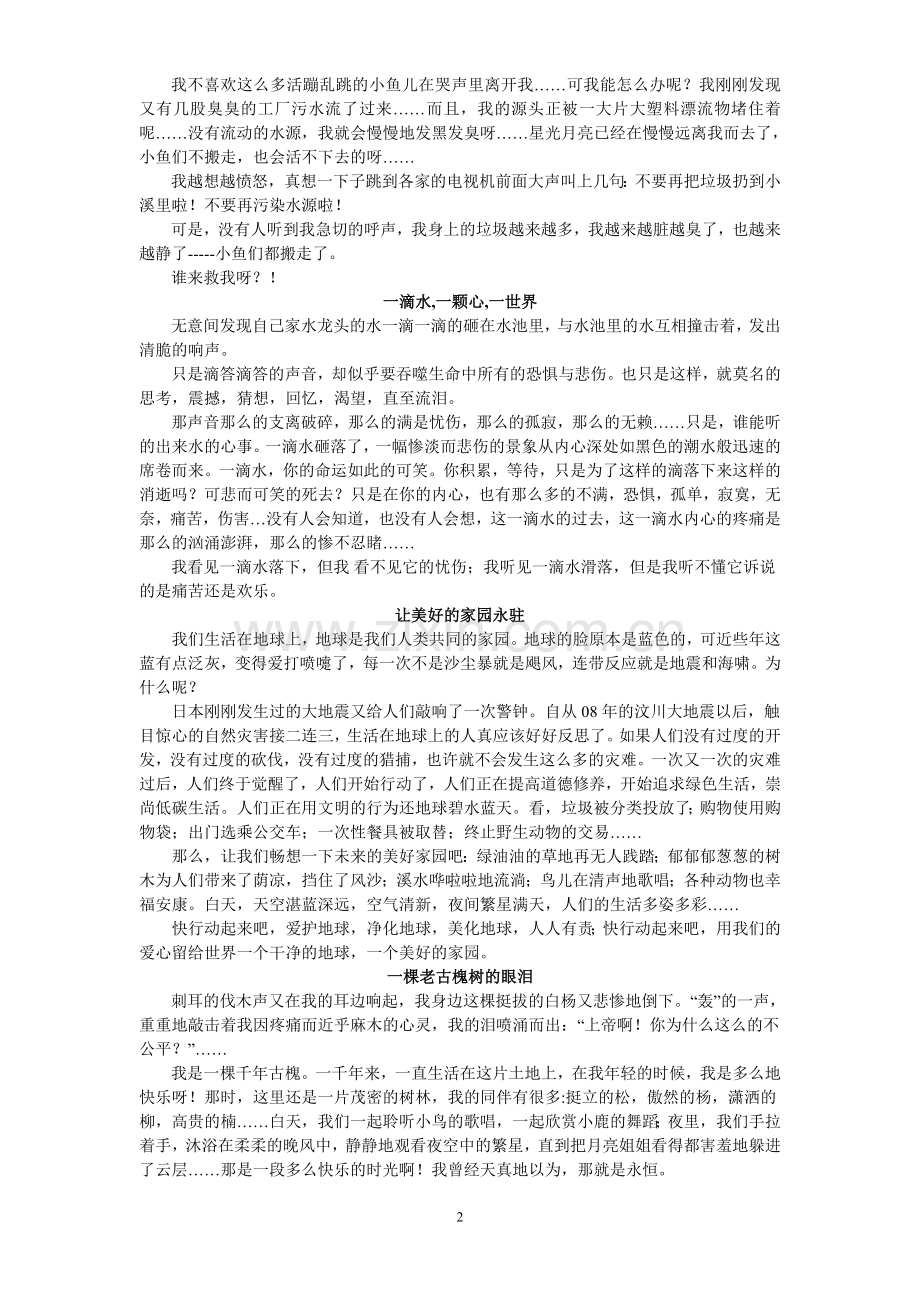 关于环保的优秀作文.doc_第2页