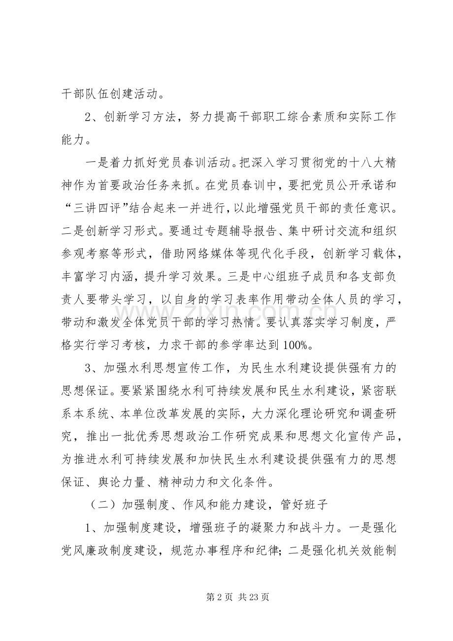 水利局组织宣传工作计划4篇.docx_第2页