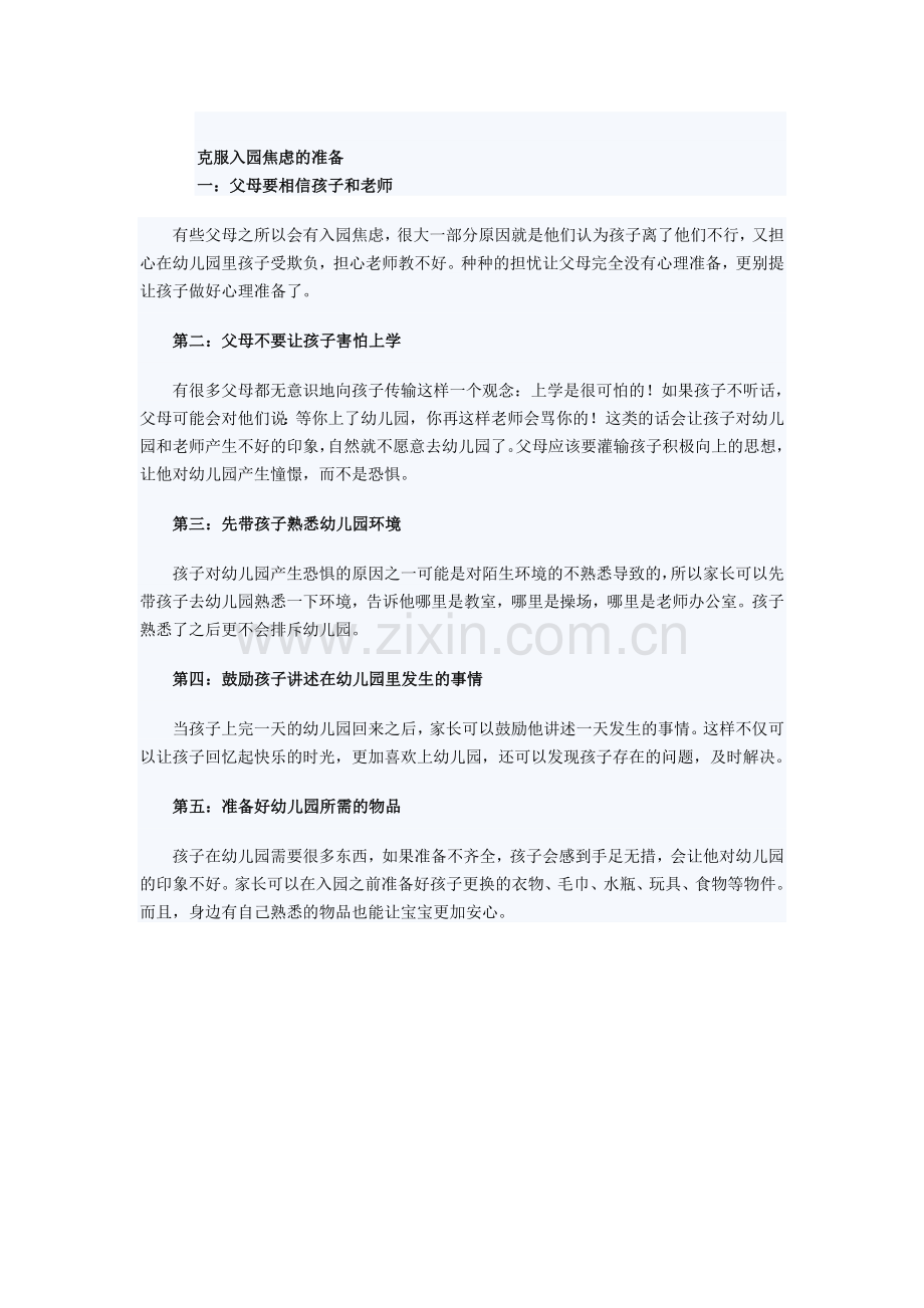 克服入园焦虑的准备一.doc_第1页