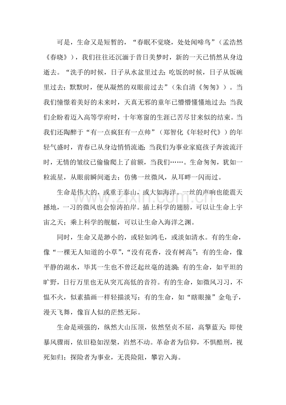 【散文】让生命更加绚丽多姿作者：韦钦鸣.doc_第2页