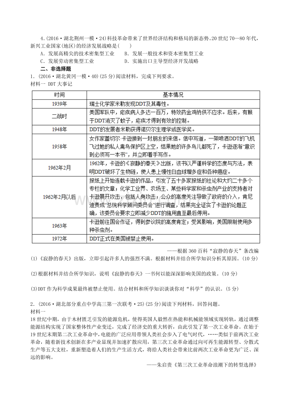 湖北省2016届高三二轮复习试题分类汇编(现代科学技术).doc_第2页