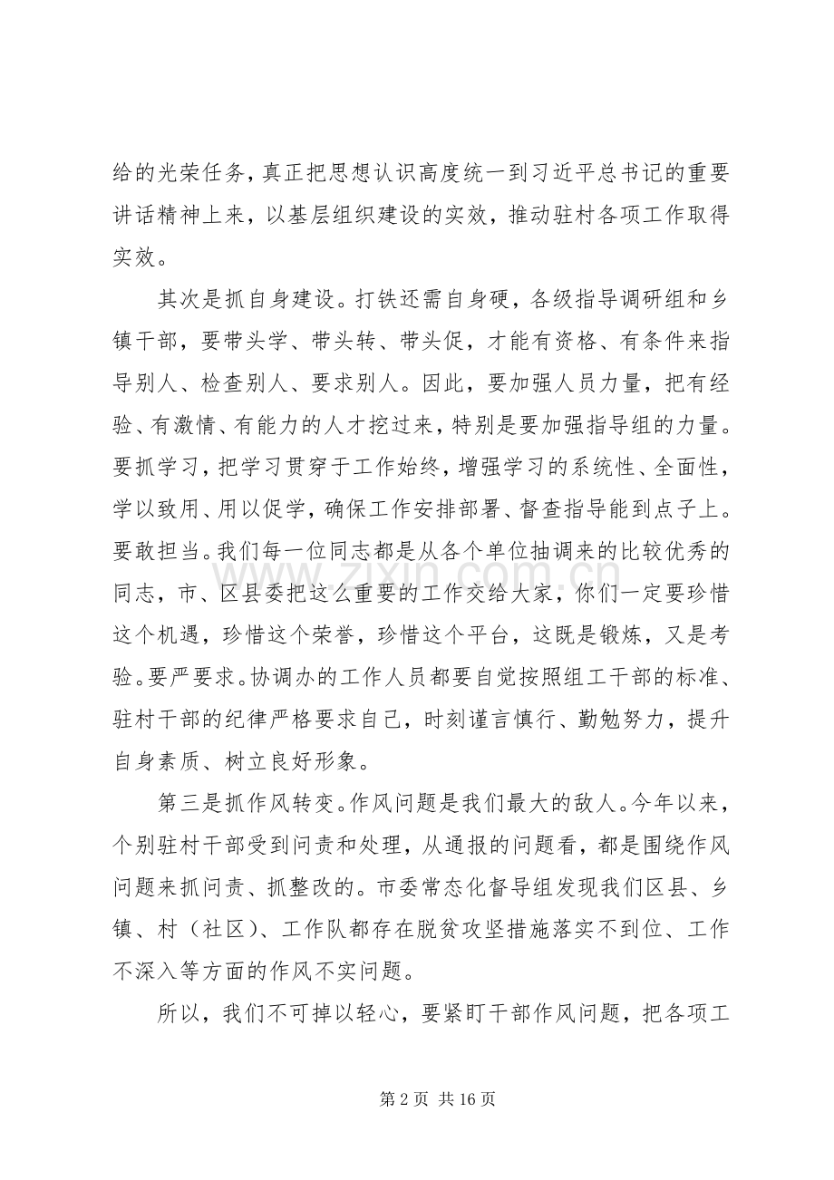 某市选派驻村干部培训讲话发言稿.docx_第2页