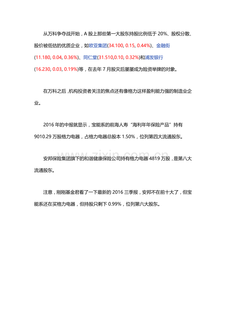 董明珠发飙怒喷股东 格力背后的故事远比股东大会精彩.docx_第2页