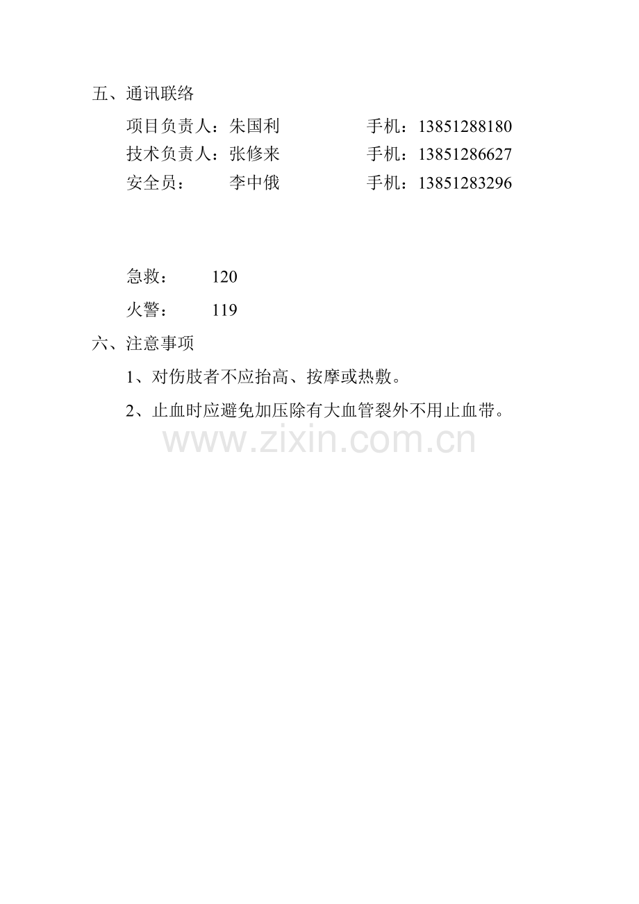 大型机械设备倒塌应急救援预案.doc_第2页