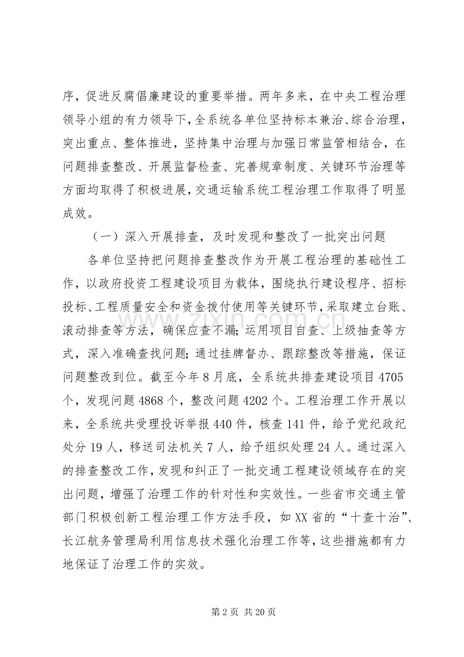 李盛霖同志在全国交通运输系统工程治理工作经验交流会上的讲话发言.docx_第2页