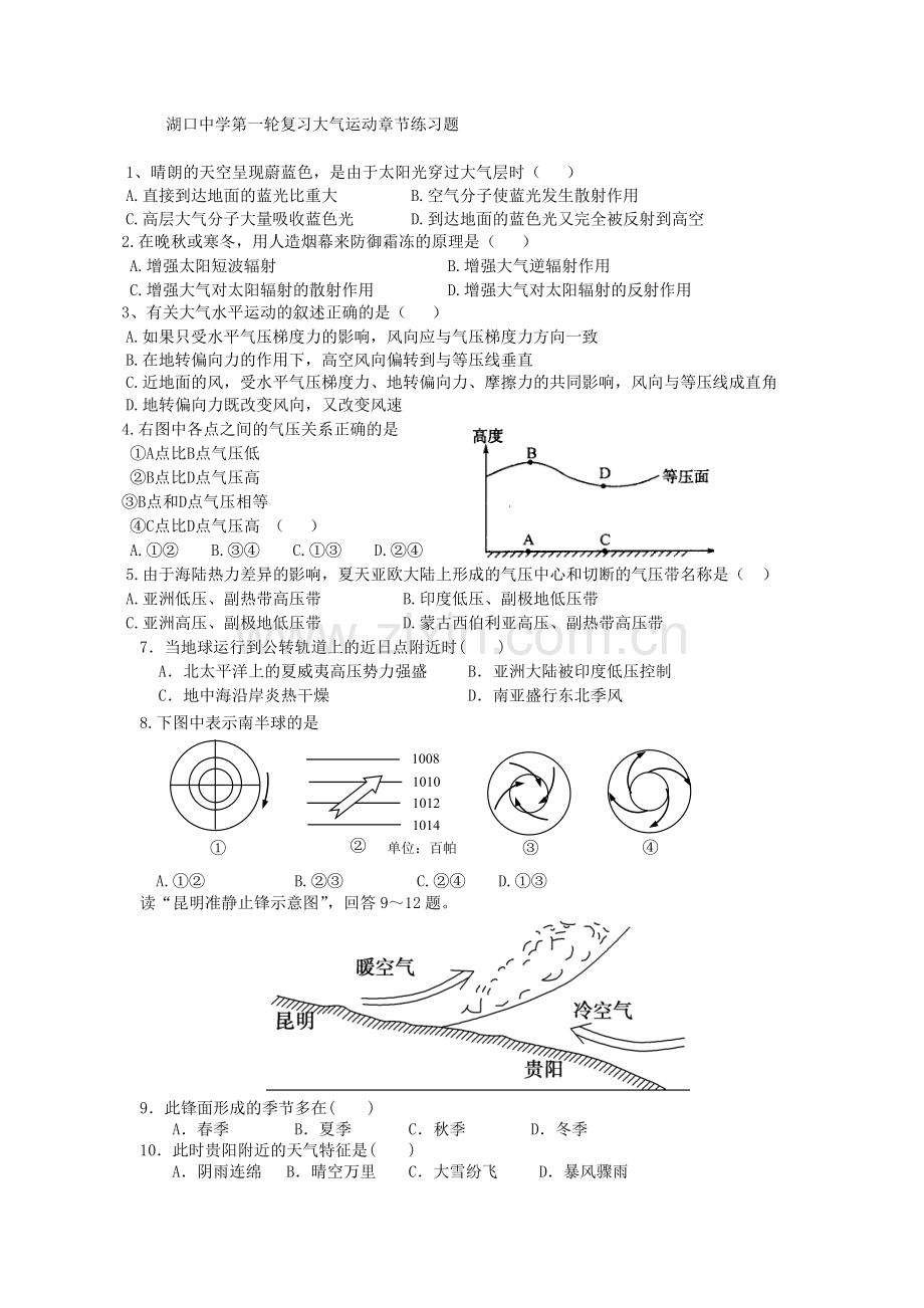 江西省湖口中学大气运动练习.doc_第1页