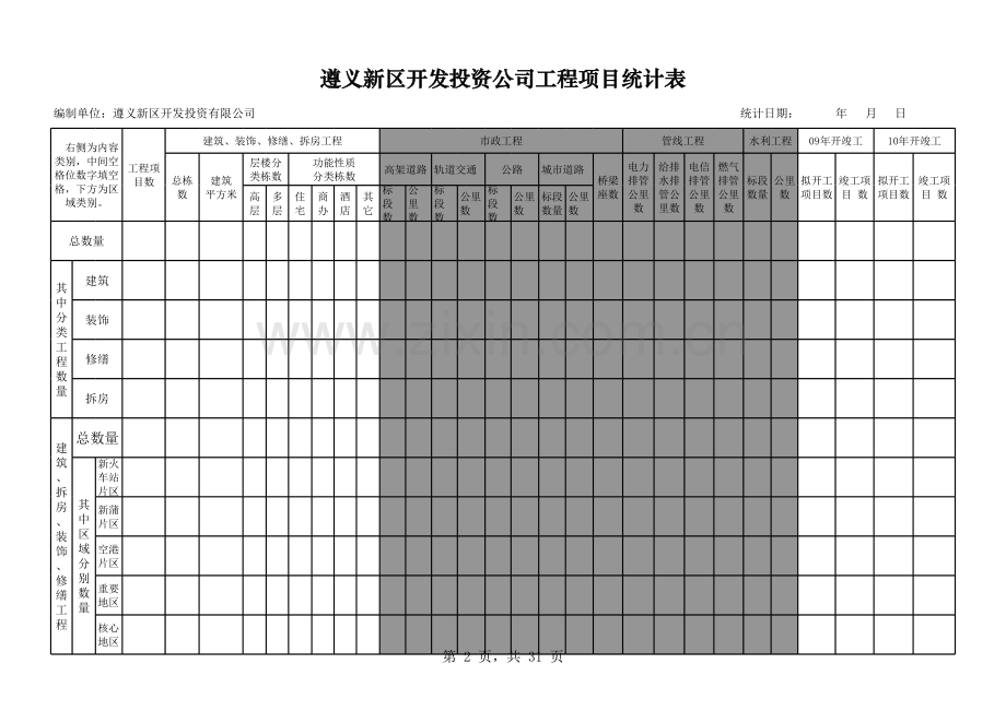 工程统计表.xls_第2页