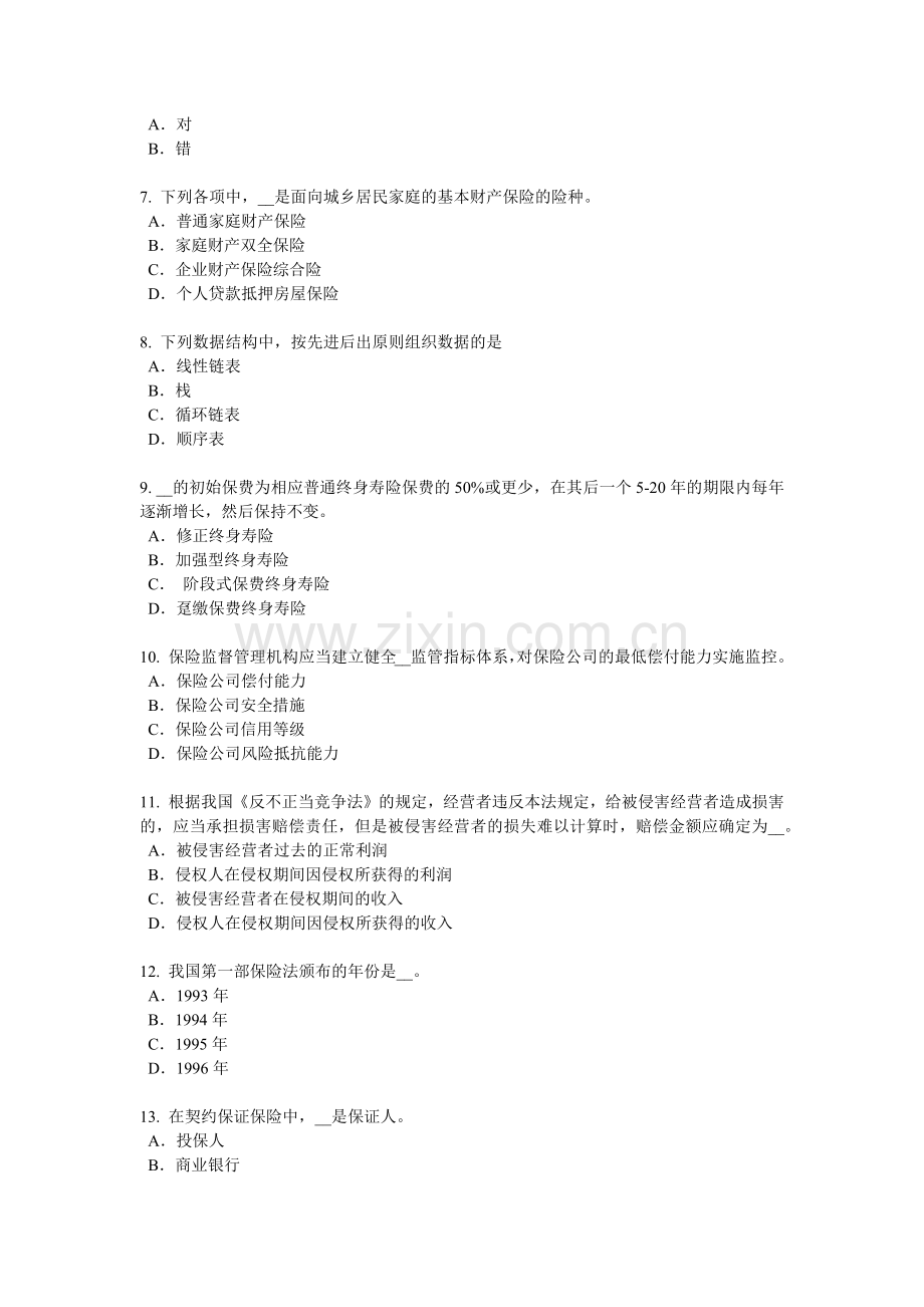 2016年辽宁省保险推销员考试试题.doc_第2页