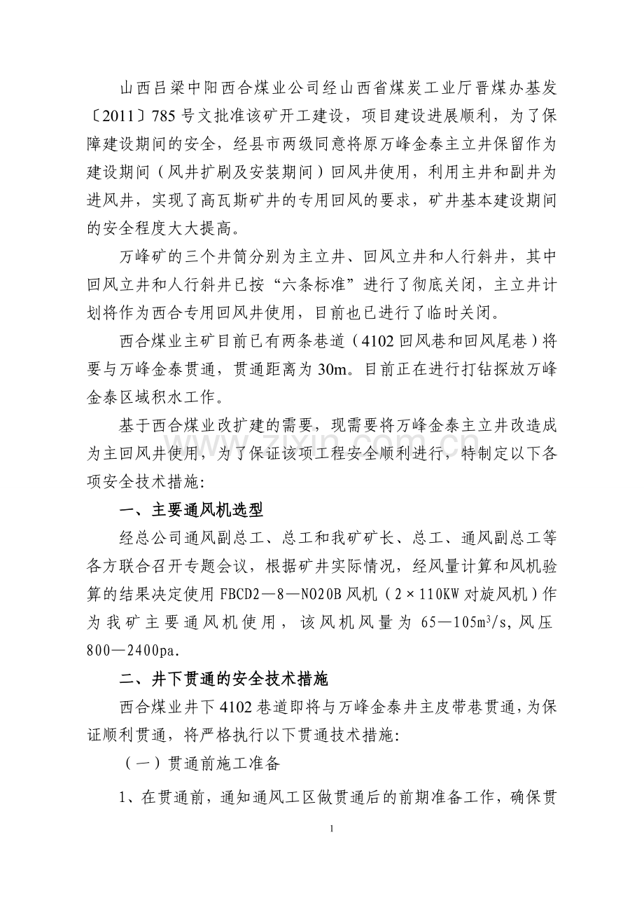 万峰主立井措施井.doc_第2页