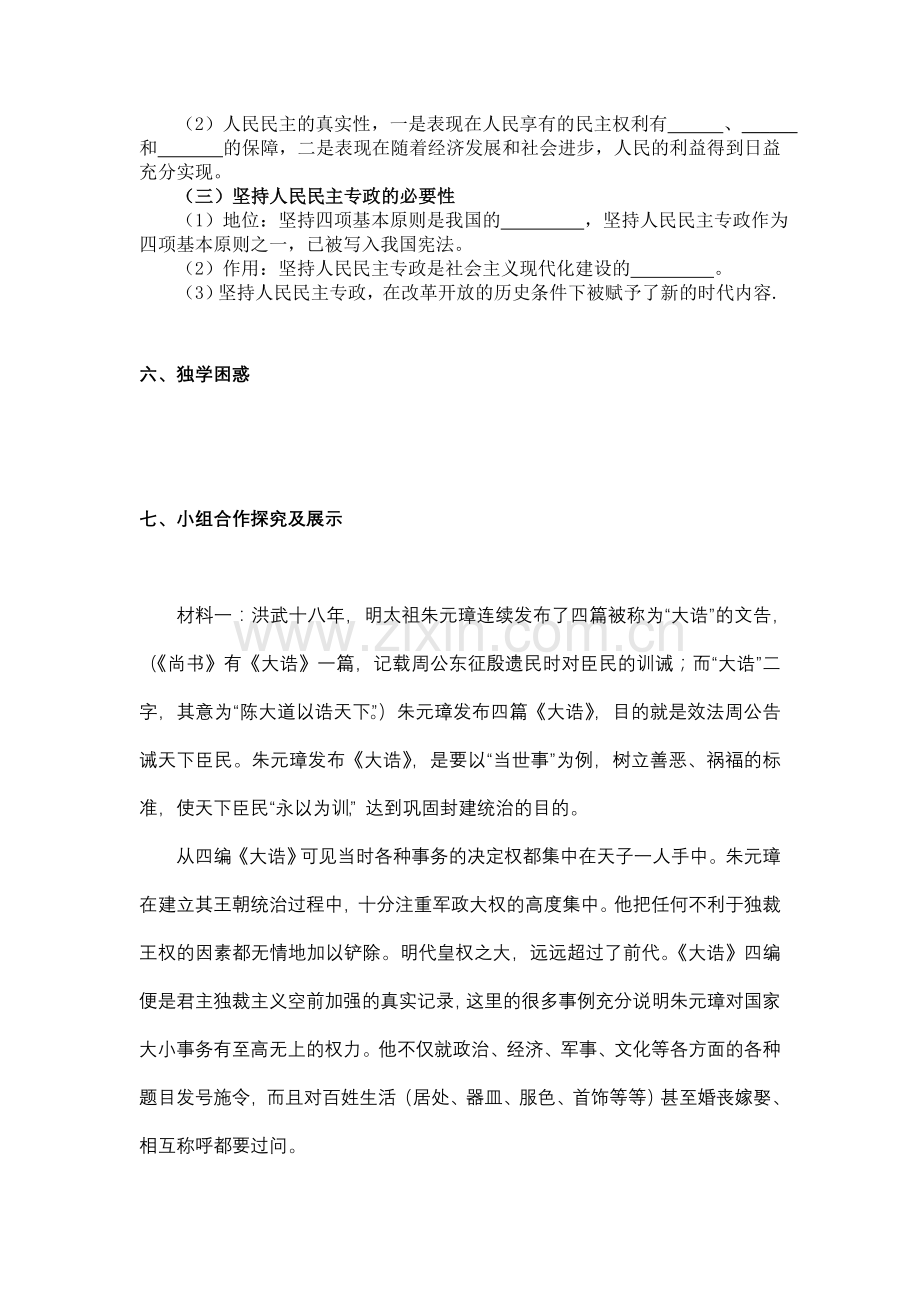 第一框人民民主专政（学生用）.doc_第2页