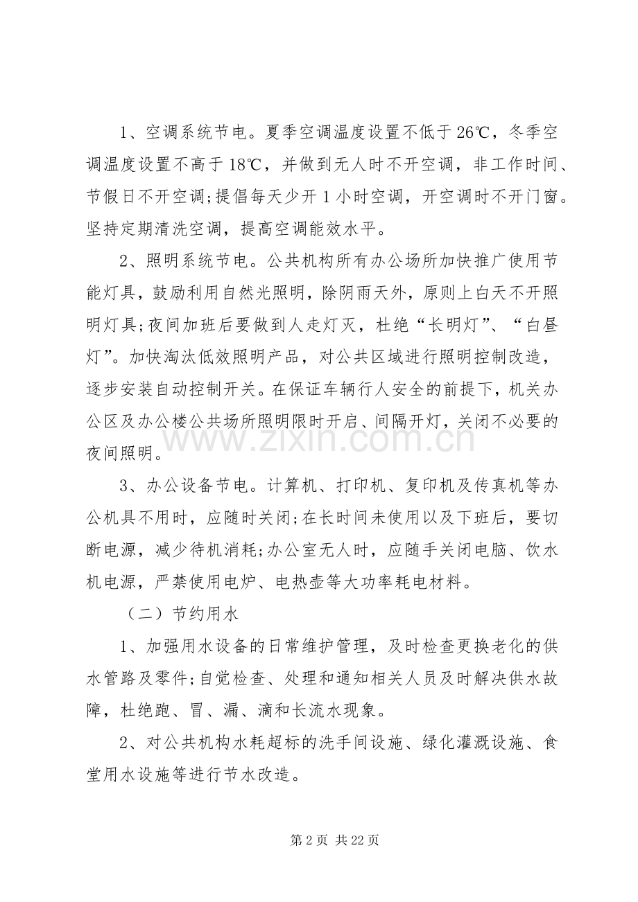 [节能减排方案5篇]节能减排计划和方案.docx_第2页