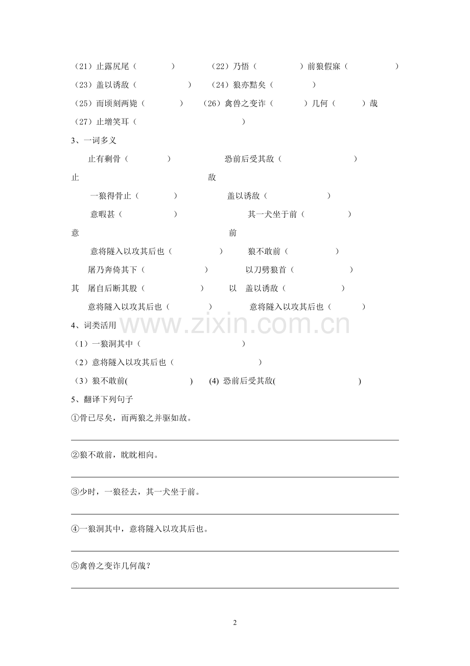《狼》学案.doc_第2页