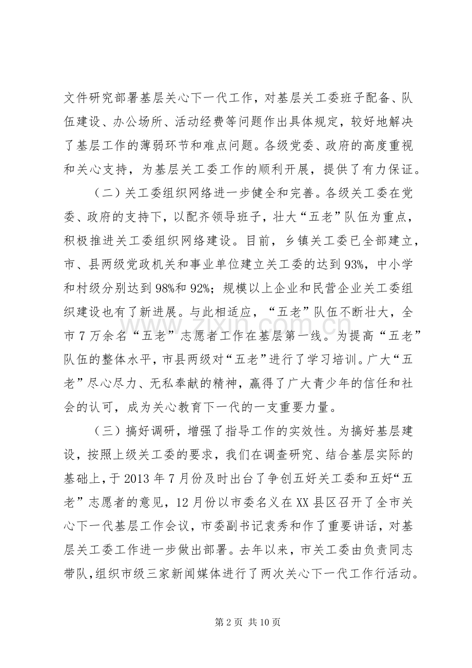 在全市关心下一代基层会讲话发言.docx_第2页