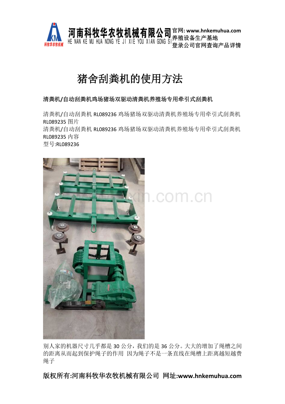 猪舍刮粪机的使用方法.doc_第1页