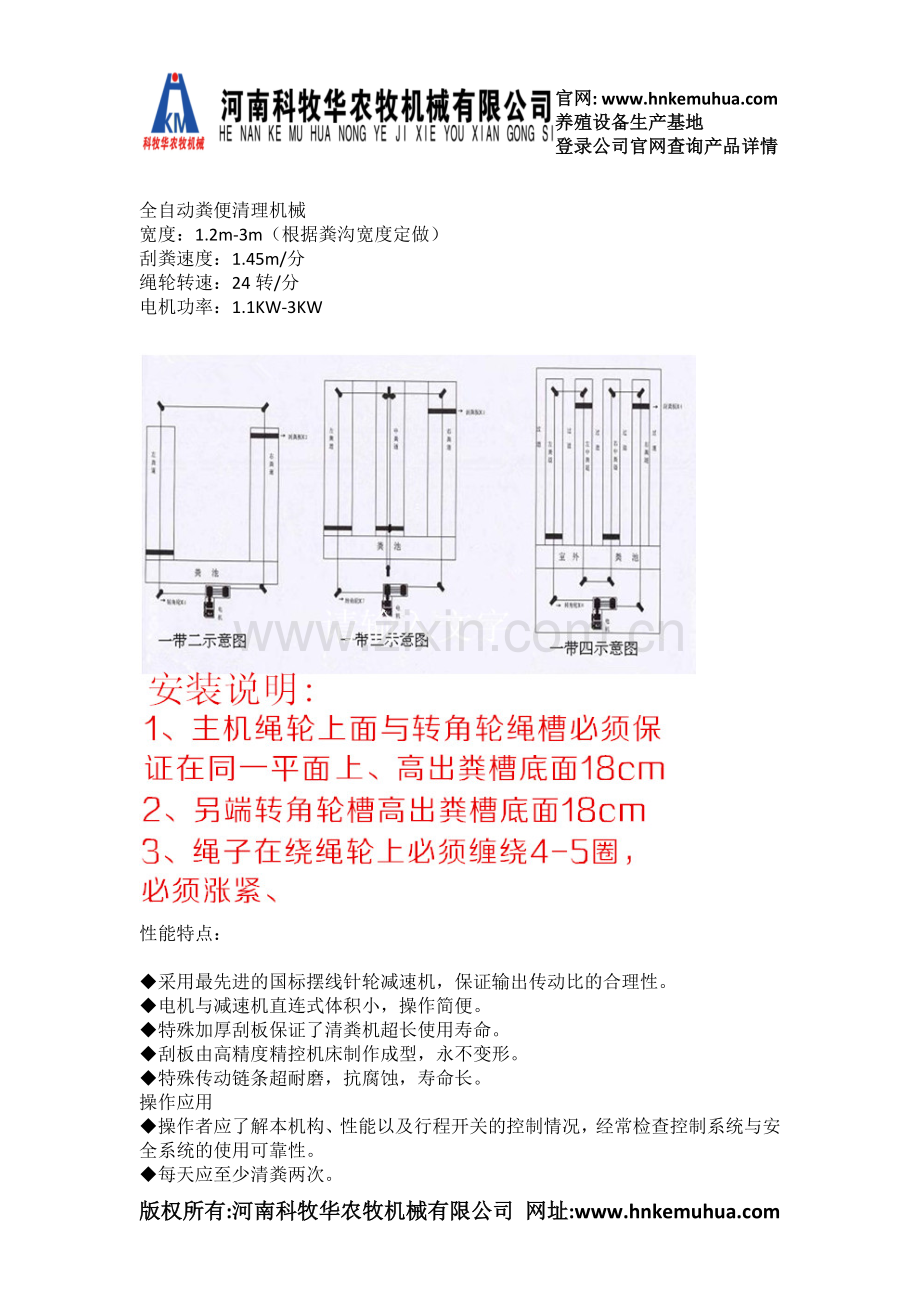 猪舍刮粪机的使用方法.doc_第2页