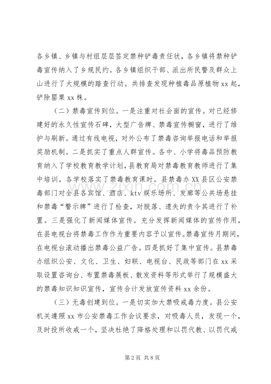在全县禁毒工作推进会议上的讲话发言.docx_第2页