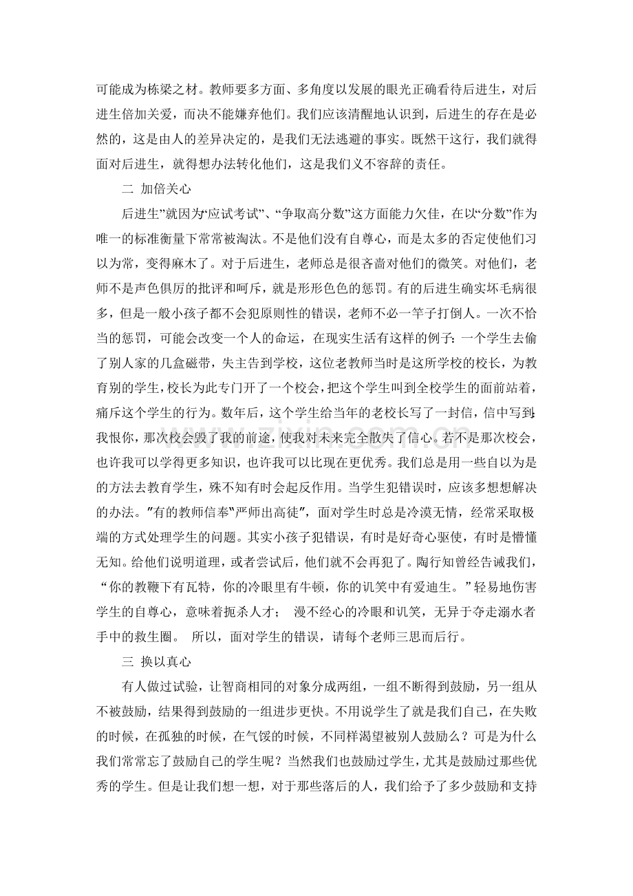后进生更需要你我的关爱.doc_第2页