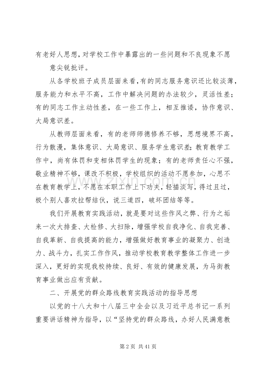 学校群众路线教育实践活动动员讲话发言稿.docx_第2页