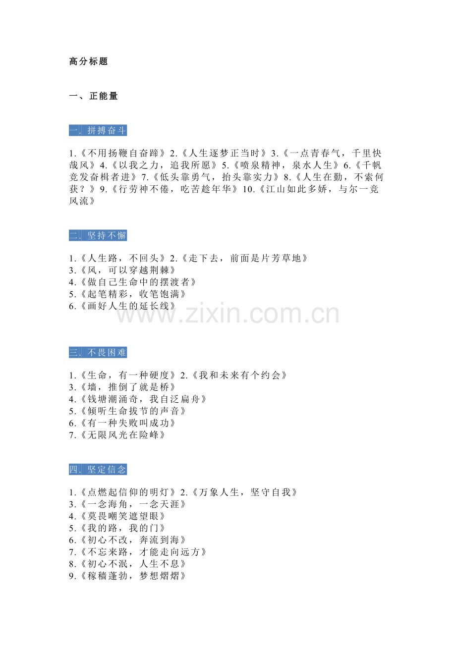 初中语文100个惊艳高大上的作文标题.docx_第1页