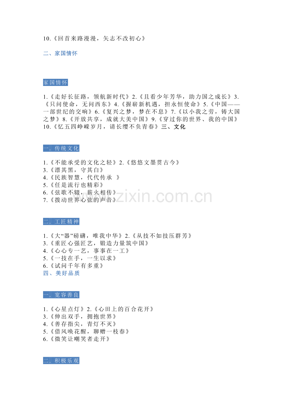 初中语文100个惊艳高大上的作文标题.docx_第2页