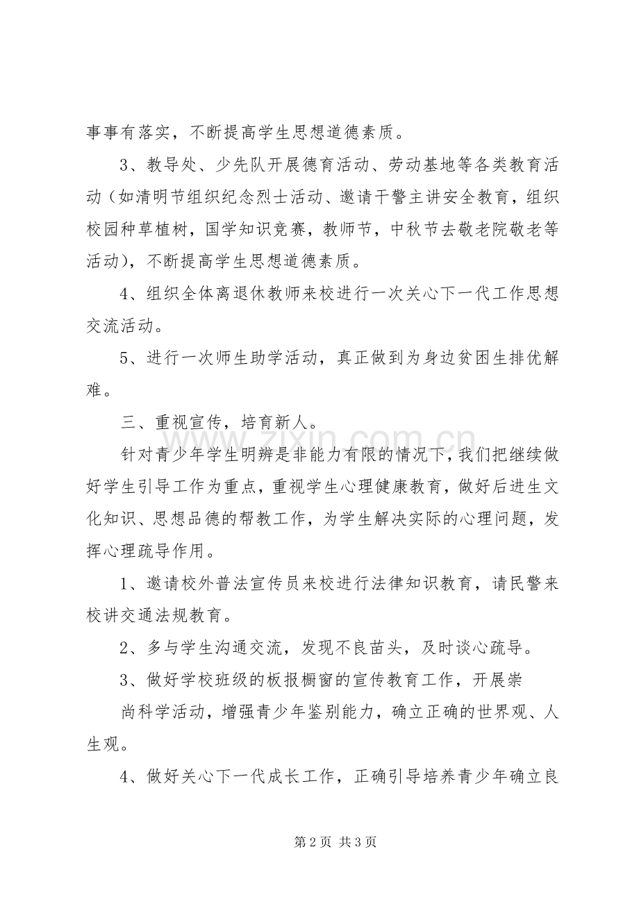 关心下一代工作委员会工作计划(2).docx_第2页