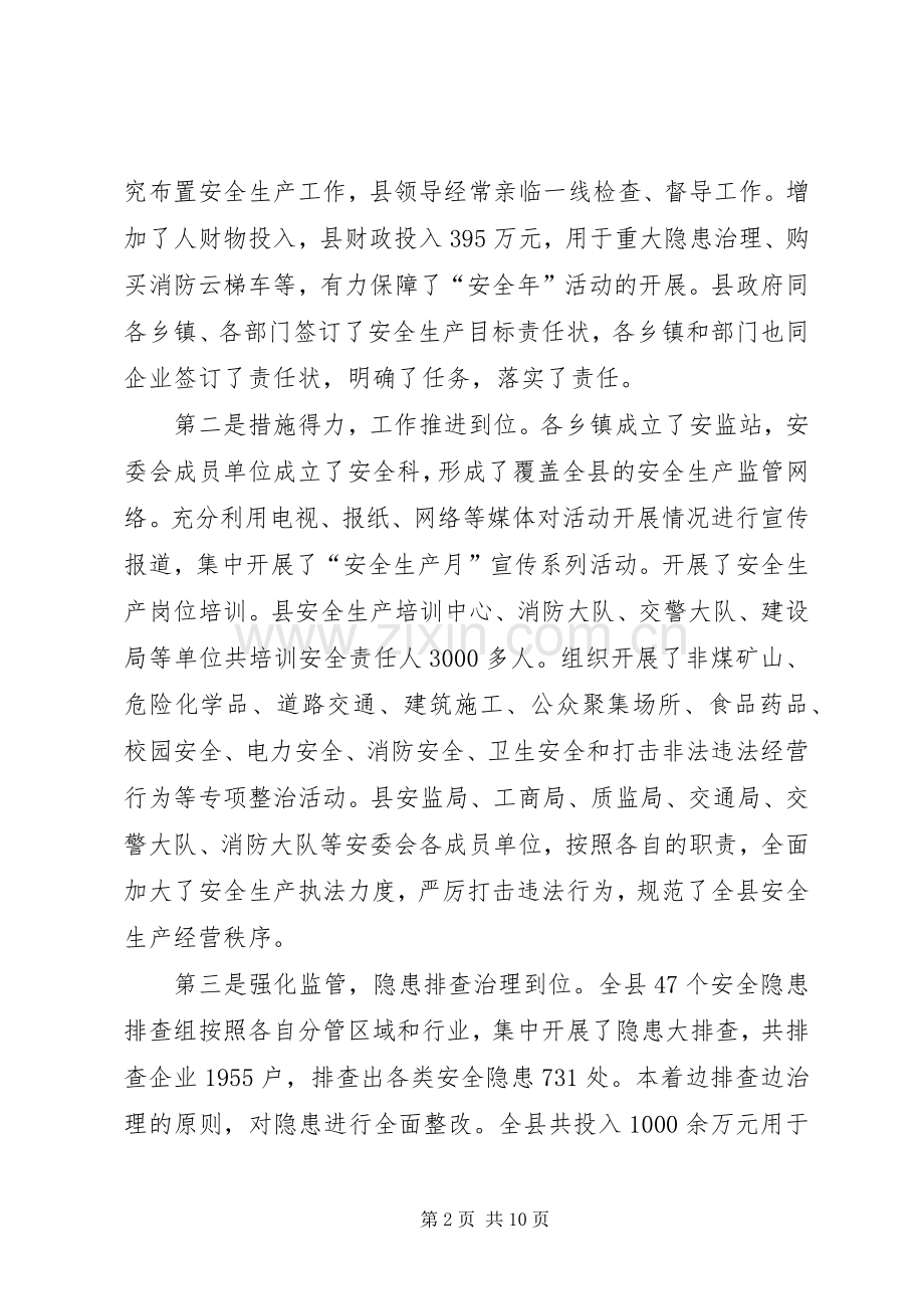 全县安全生产和春运春节期间安全稳定工作会讲话发言稿.docx_第2页