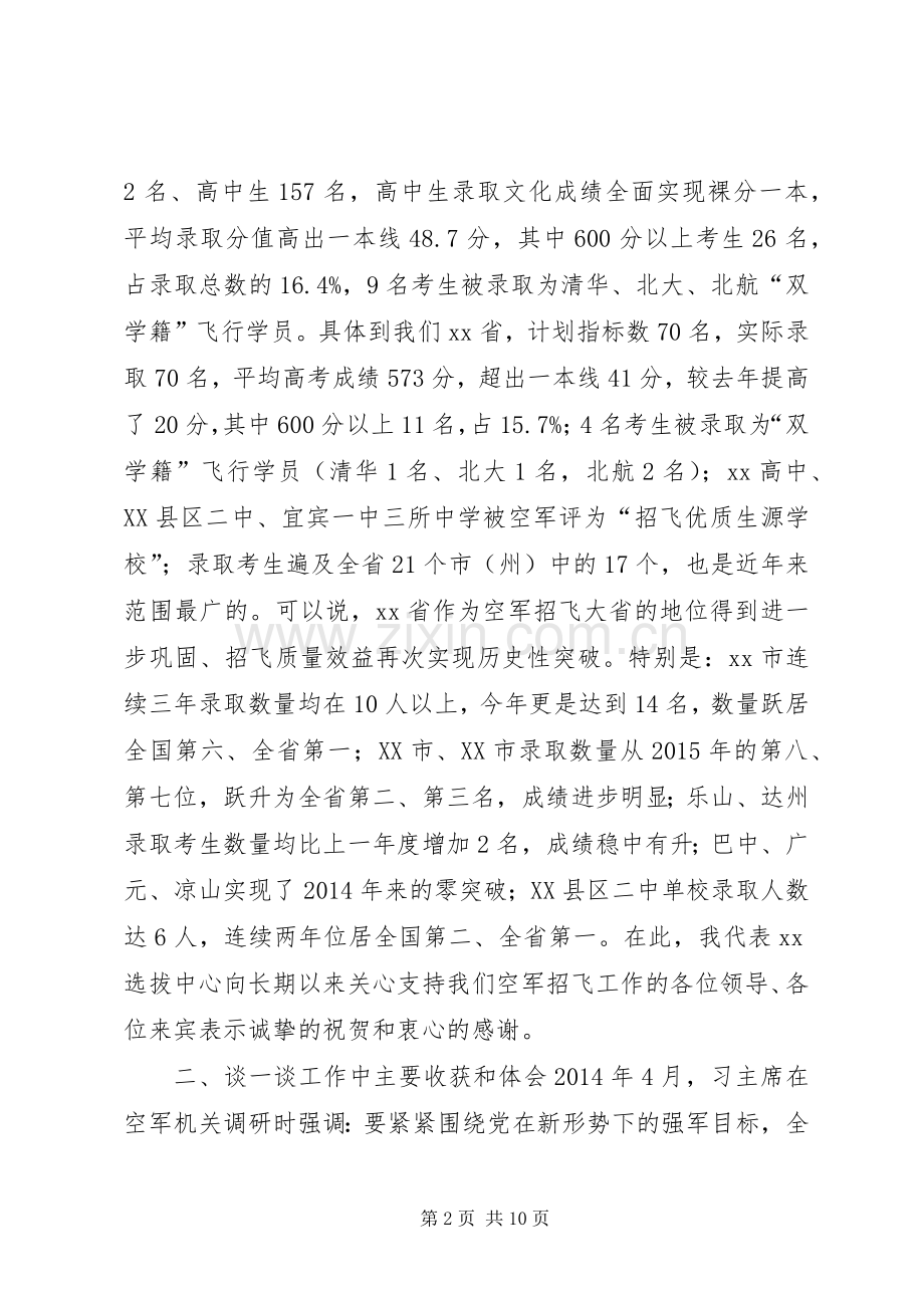 XX年度招飞工作会议讲话发言提纲.docx_第2页
