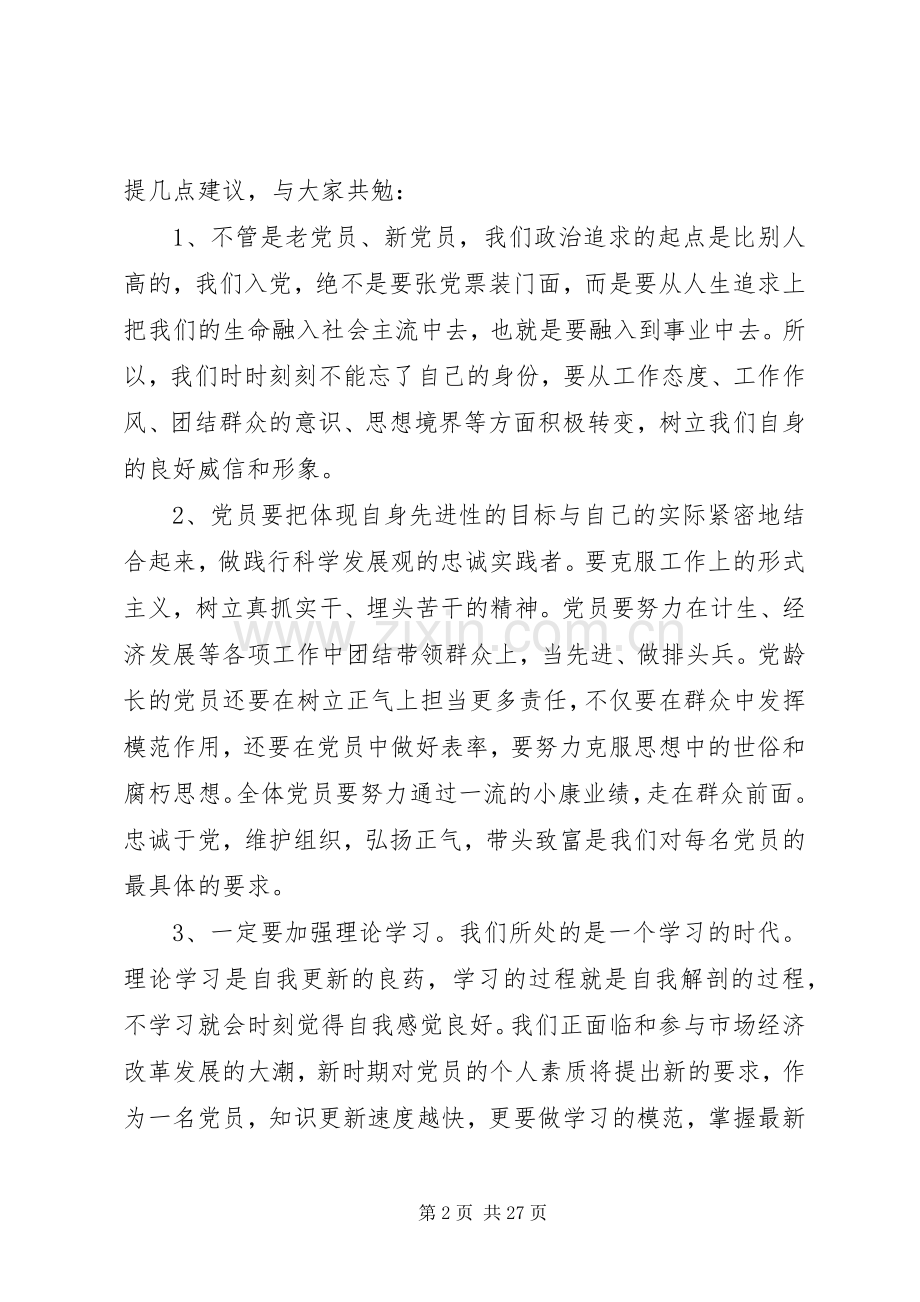 七一党员培训大会讲话发言.docx_第2页