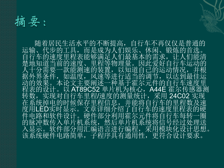 基于单片机的自行车测速系统的设计.pptx_第2页