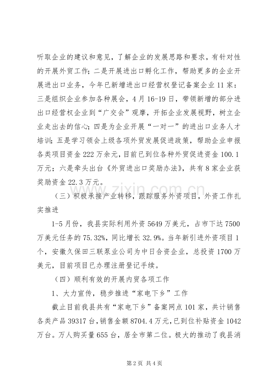 县商务局工作总结及计划_1 .docx_第2页