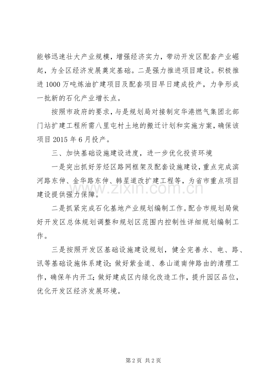 开发区XX年工作安排.docx_第2页