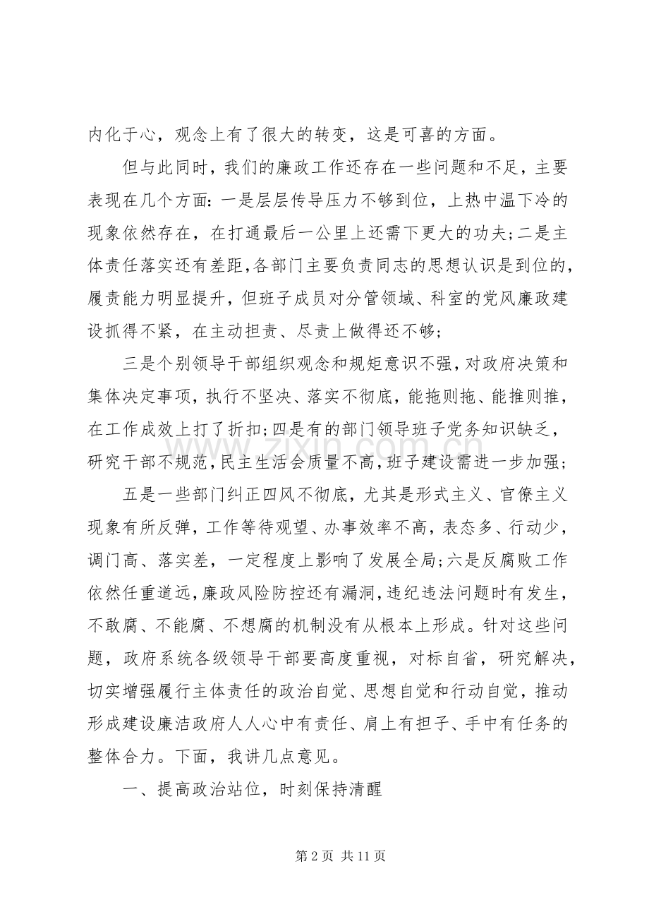 落实全面从严治党主体责任在上半年党风廉政建设集体约谈时的讲话发言.docx_第2页