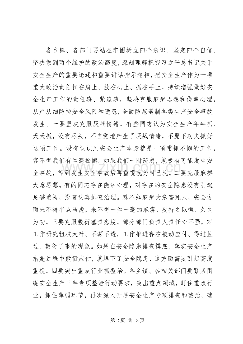 XX年在森林草原防灭火工作会议的讲话发言.docx_第2页