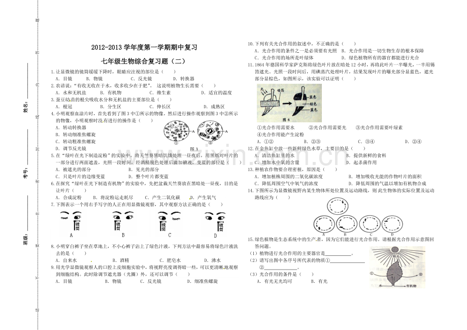 七年级生物上册期中复习题2.doc_第1页