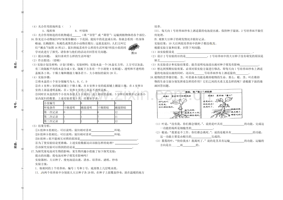 七年级生物上册期中复习题2.doc_第2页