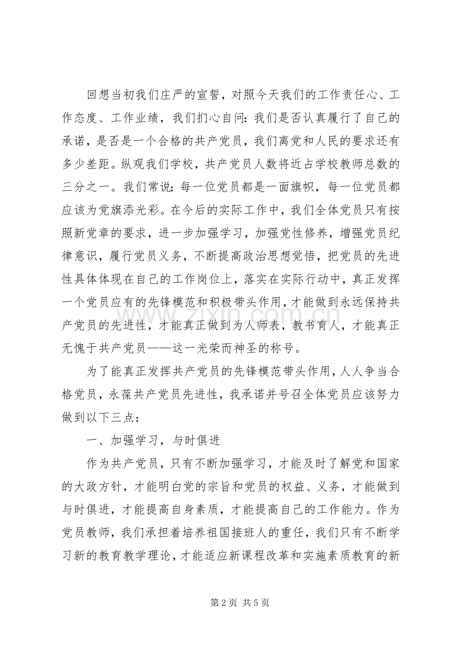 学党章,守纪律,树模范演讲.docx_第2页