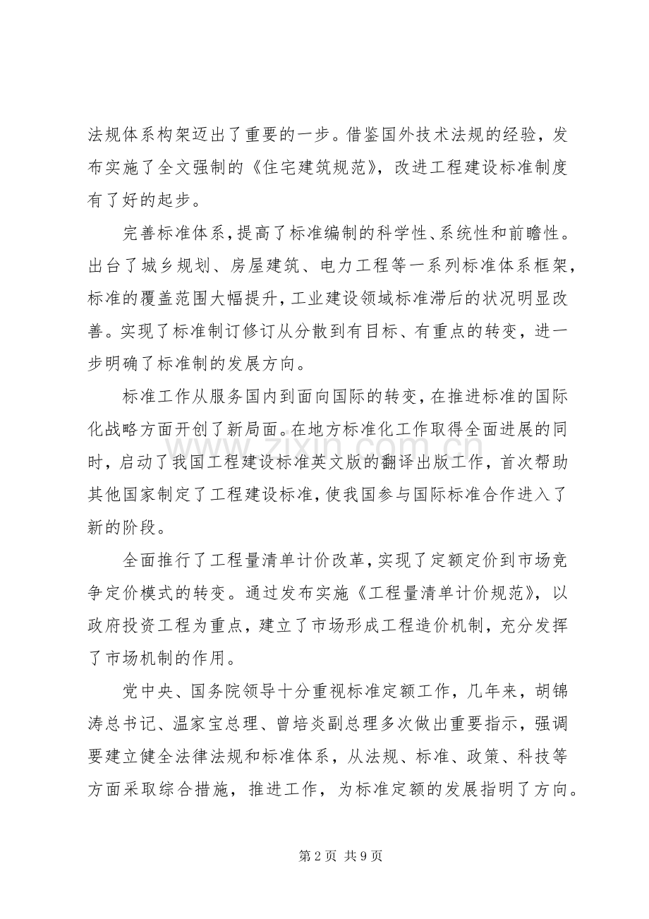 在全国工程建设标准定额工作会议上的讲话发言.docx_第2页
