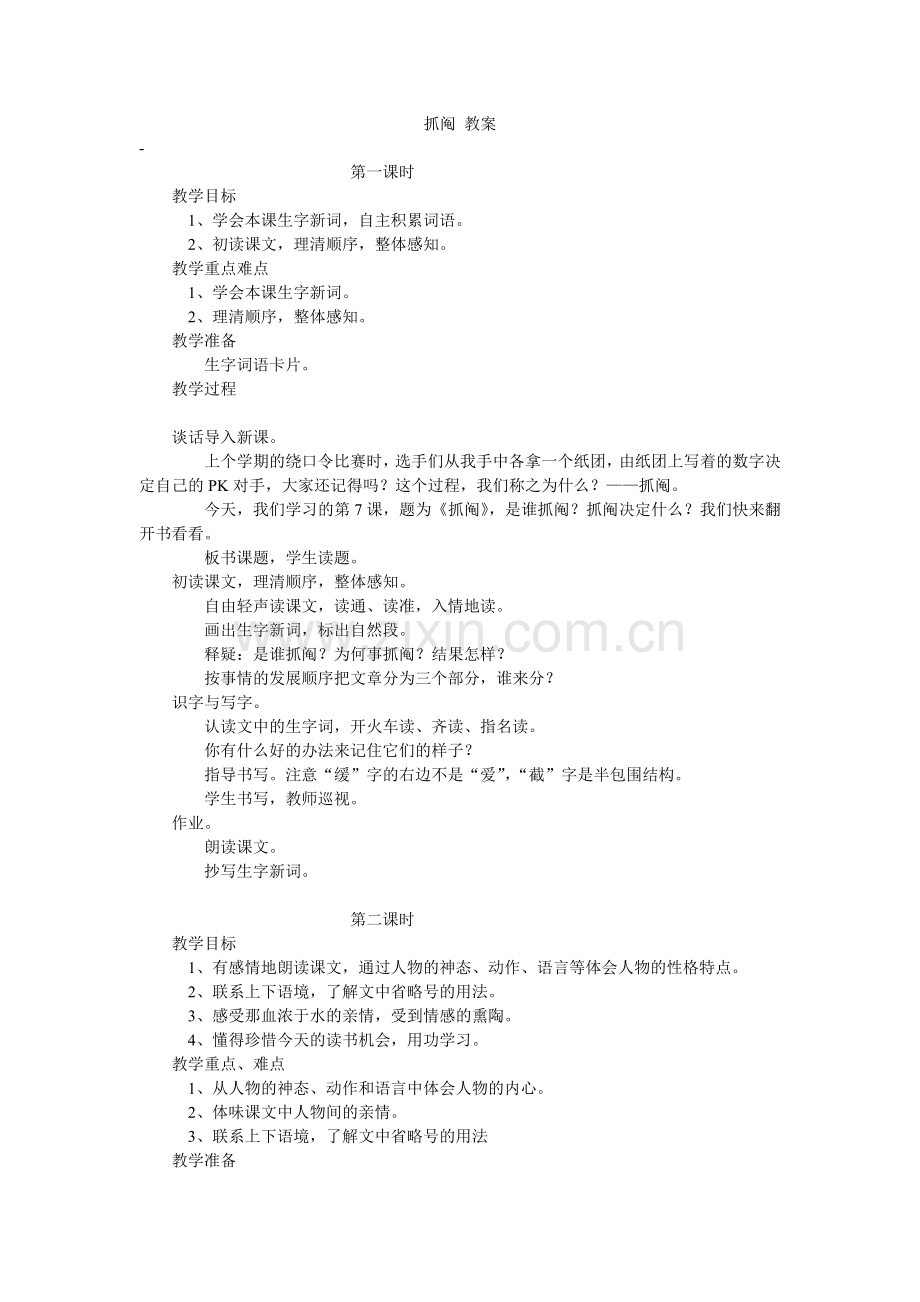 抓阄_教案.doc_第1页